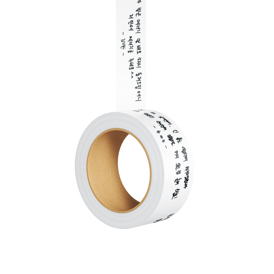 메시지 마스킹 테이프